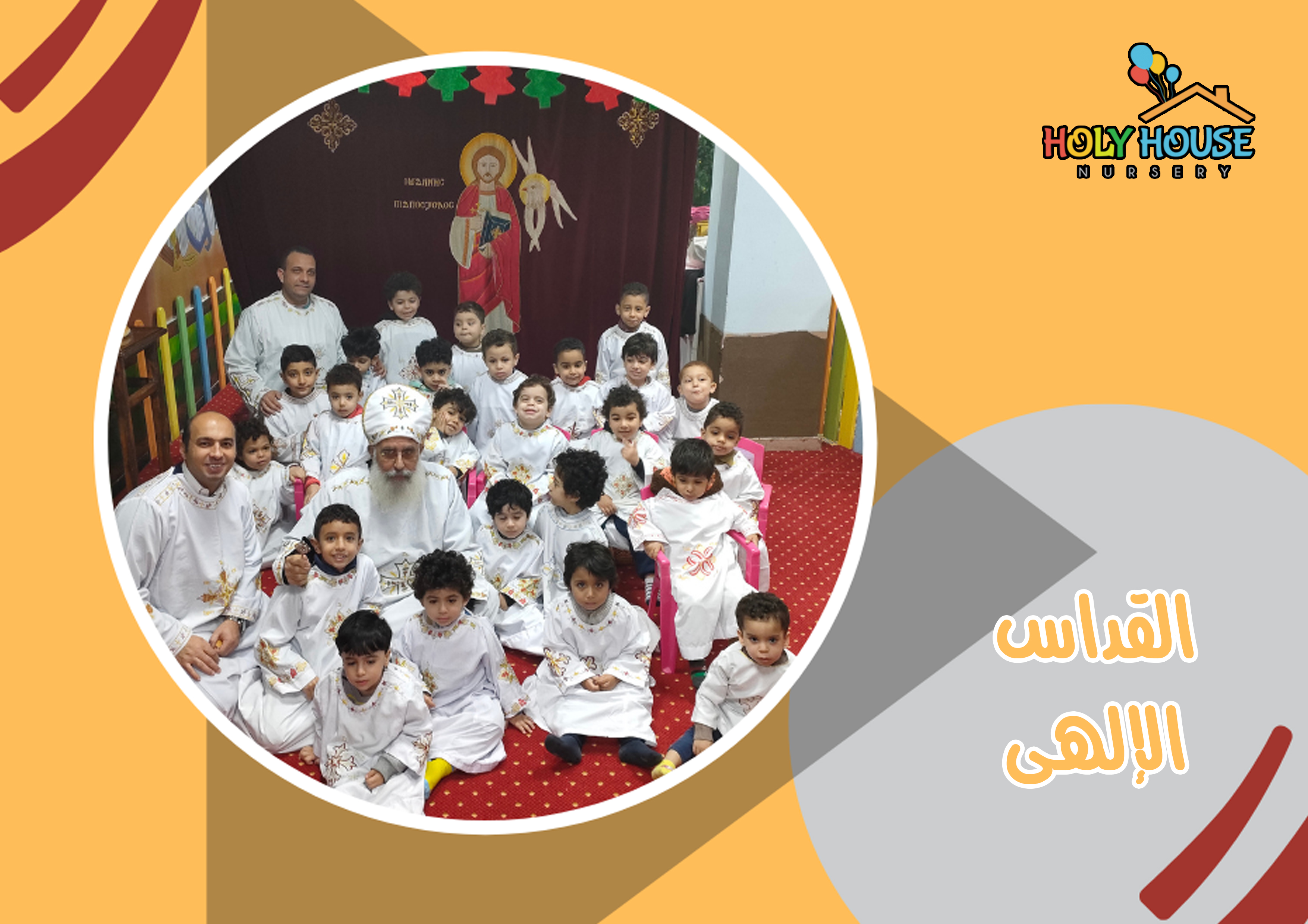 القداس الالهي