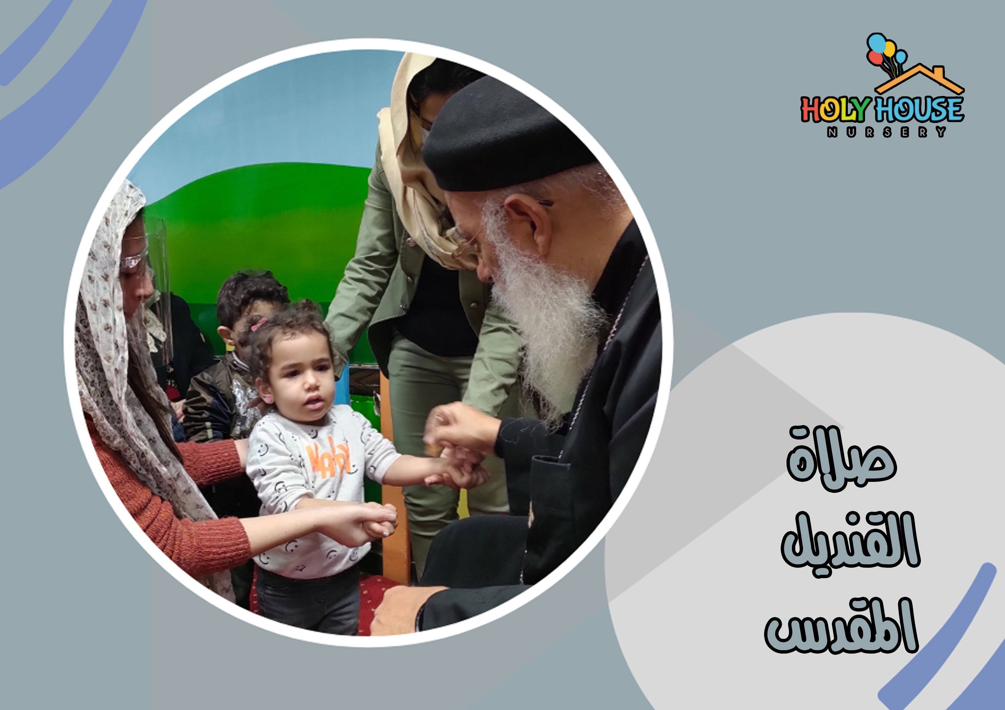 صلاة القنديل