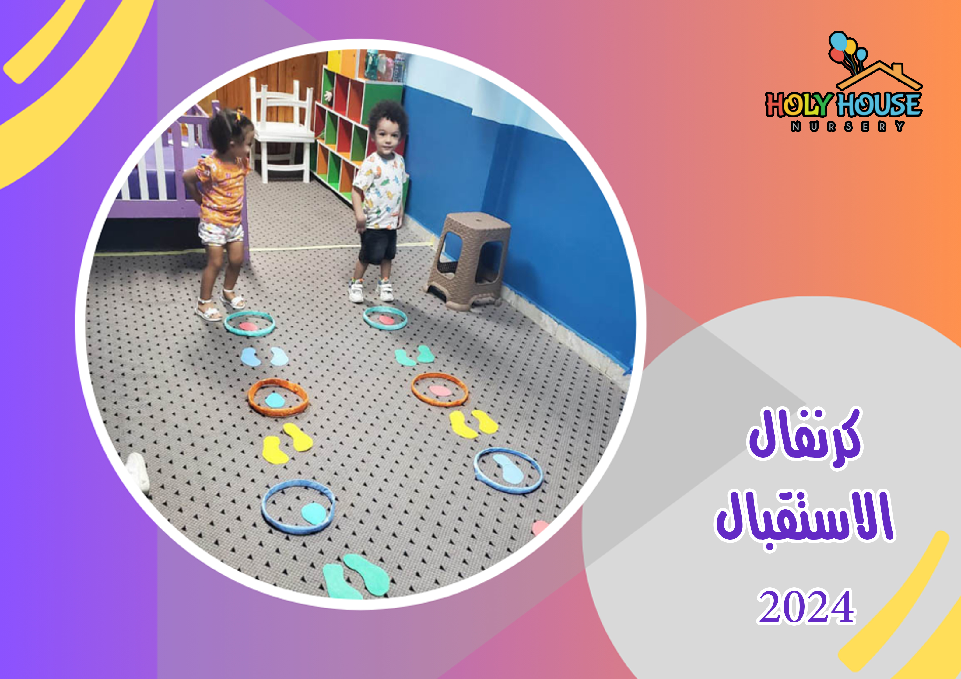 كرنفال الاستقبال 2024