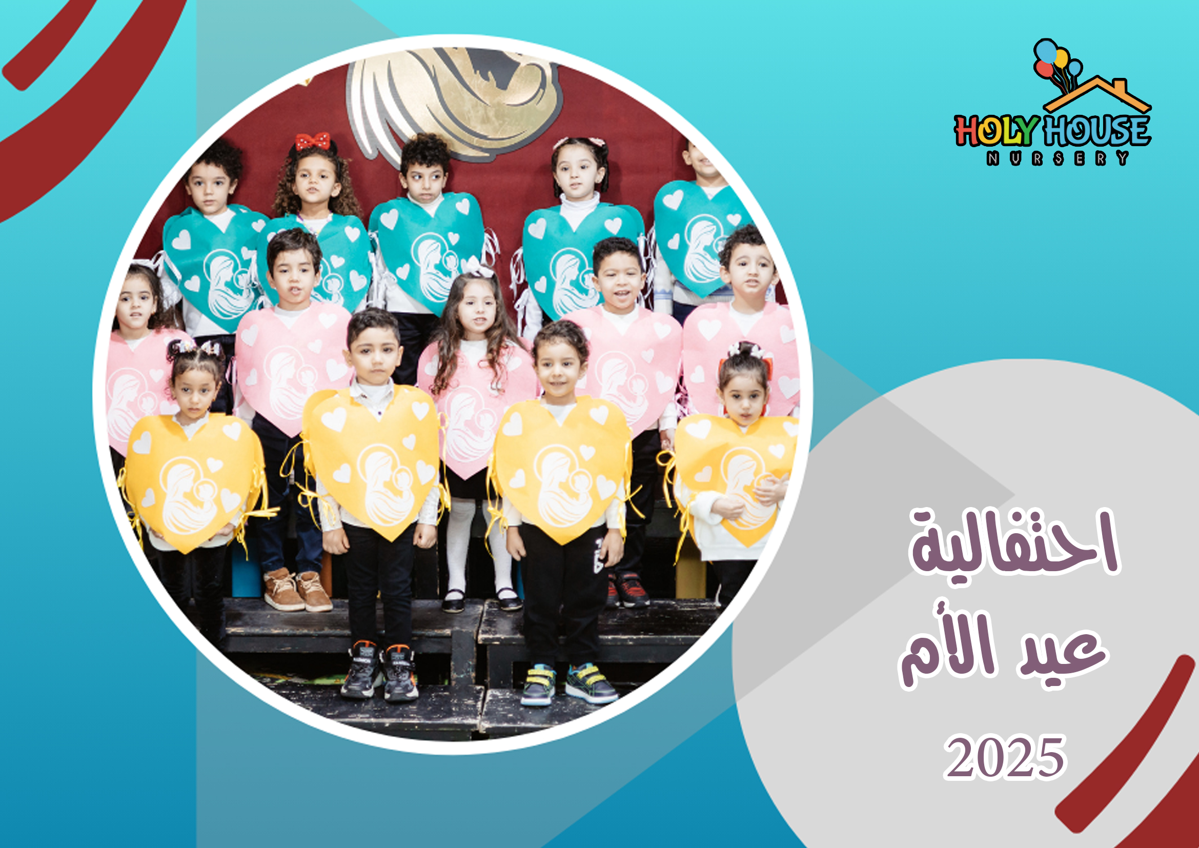 احتفالية عيد الأم 2025