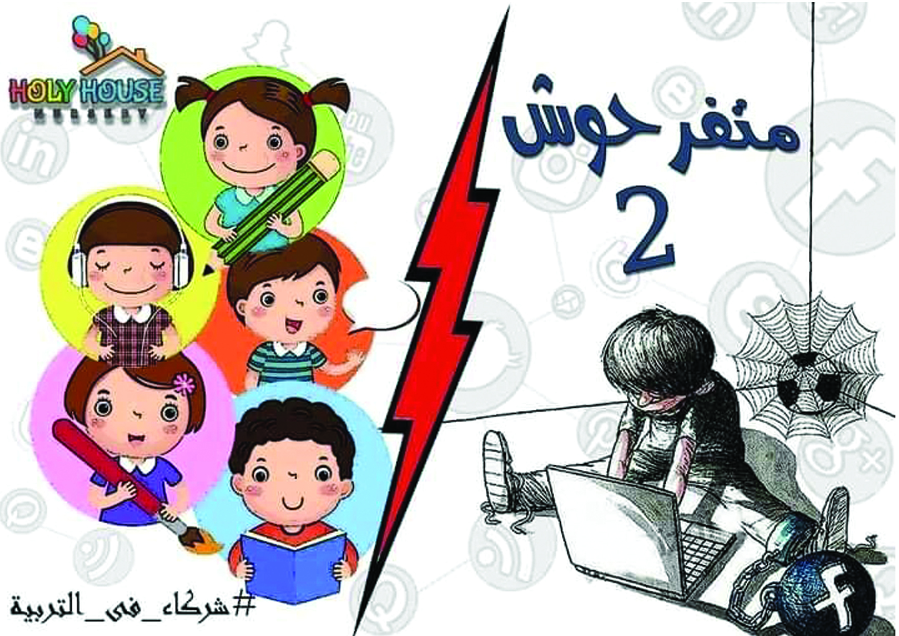 متفرحوش(2)