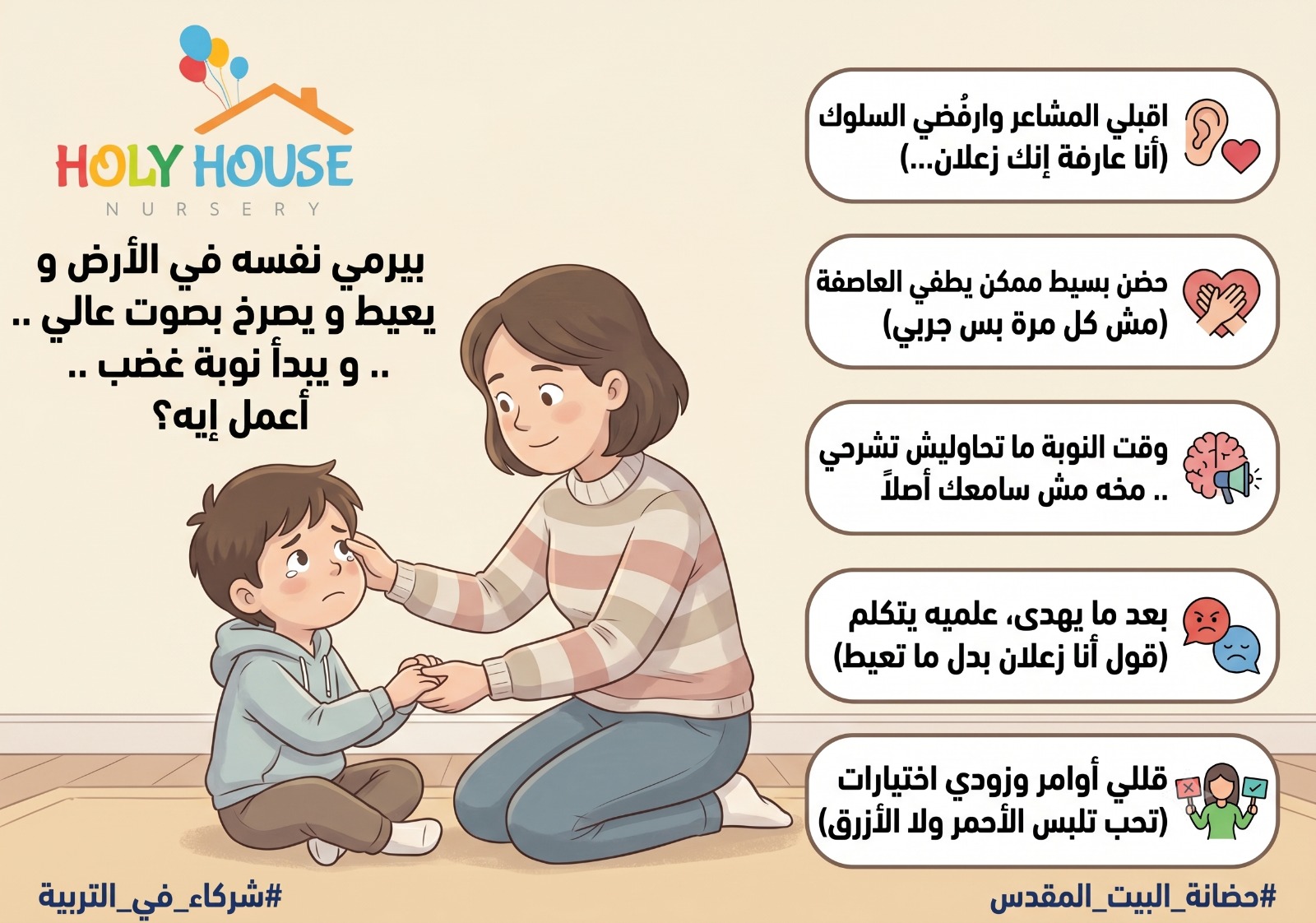 نوبات الغضب